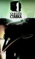 Очная ставка "Рабыни любви"