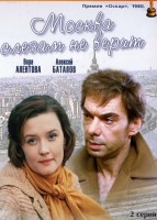 Москва слезам не верит