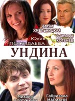 Ундина