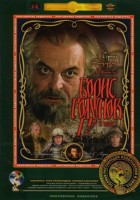 Борис Годунов