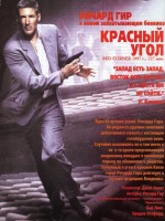 Красный угол