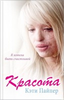 Кейти: Мои прекрасные друзья