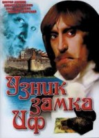 Узник замка Иф