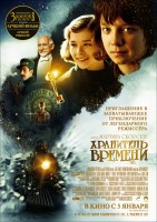 Хранитель времени