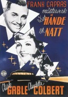 Это случилось однажды ночью