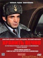 Хранить вечно