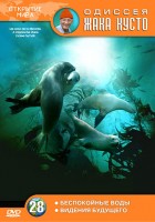 Одиссея Жака Кусто (сериал 1968 – 1976)