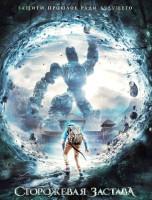 Сторожевая застава